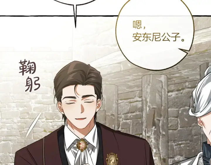 《成为伯爵家的废物》第169话 前往帝国图129