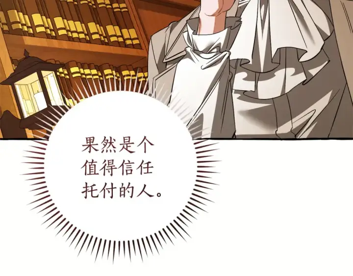 《成为伯爵家的废物》第169话 前往帝国图13