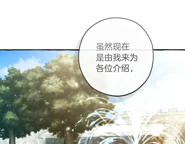 《成为伯爵家的废物》第169话 前往帝国图133