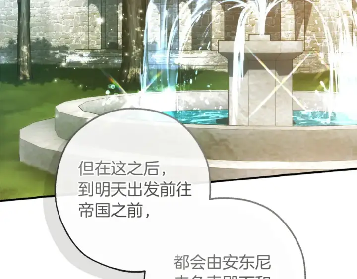 《成为伯爵家的废物》第169话 前往帝国图134