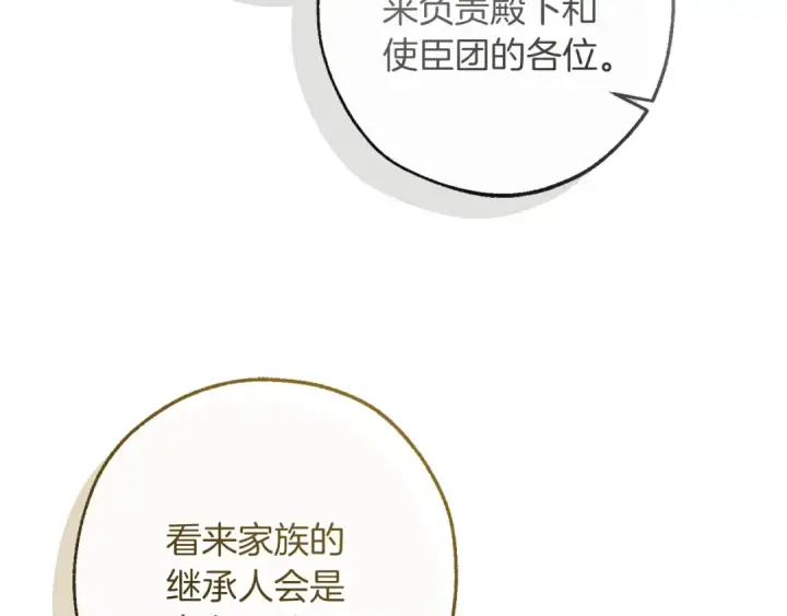 《成为伯爵家的废物》第169话 前往帝国图135