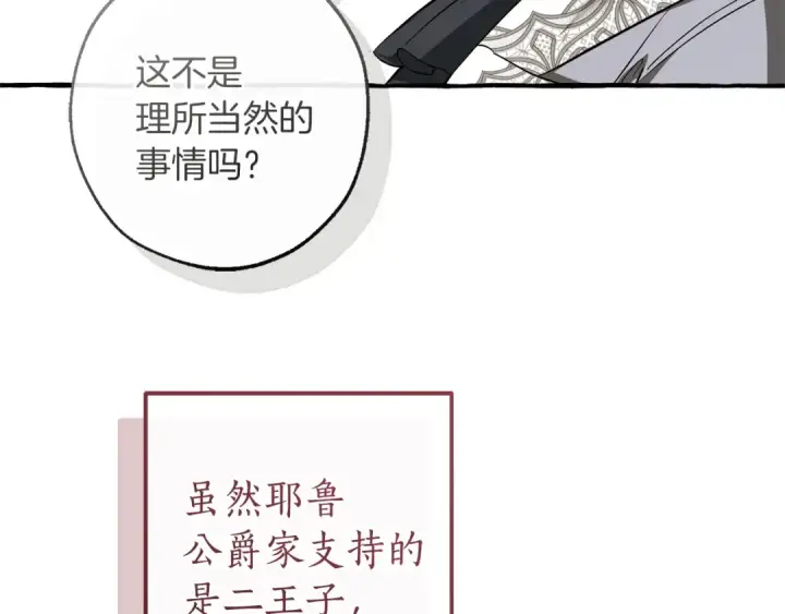 《成为伯爵家的废物》第169话 前往帝国图137