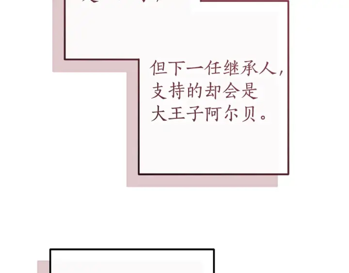 《成为伯爵家的废物》第169话 前往帝国图138