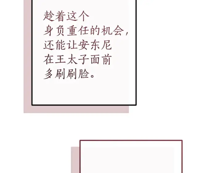 《成为伯爵家的废物》第169话 前往帝国图139