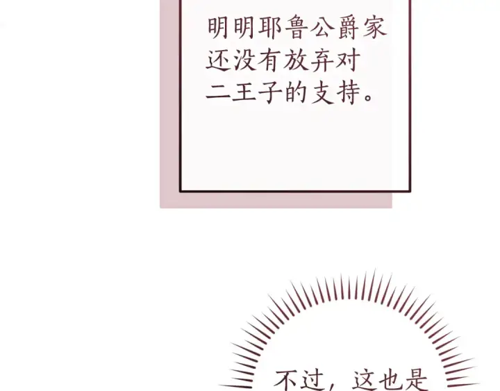《成为伯爵家的废物》第169话 前往帝国图140