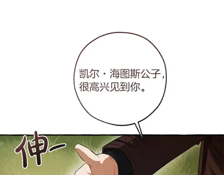 《成为伯爵家的废物》第169话 前往帝国图148