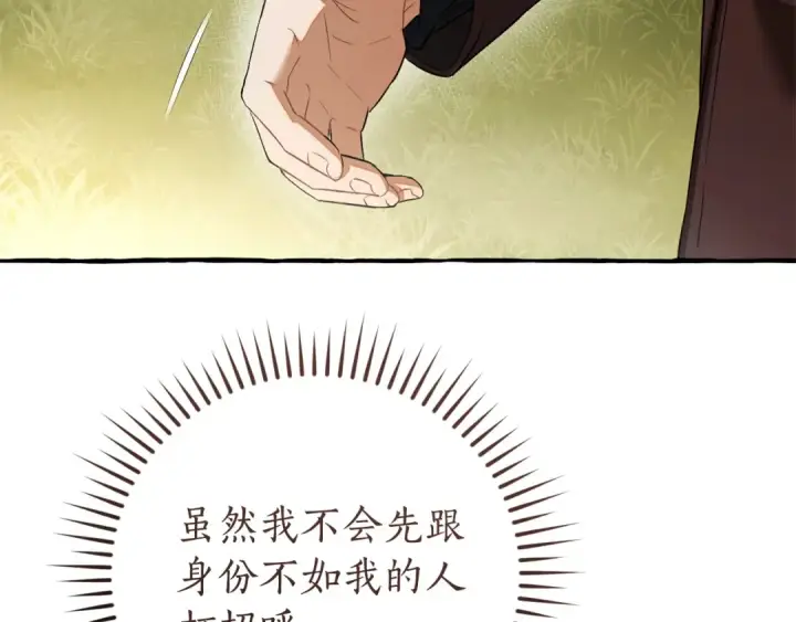 《成为伯爵家的废物》第169话 前往帝国图149