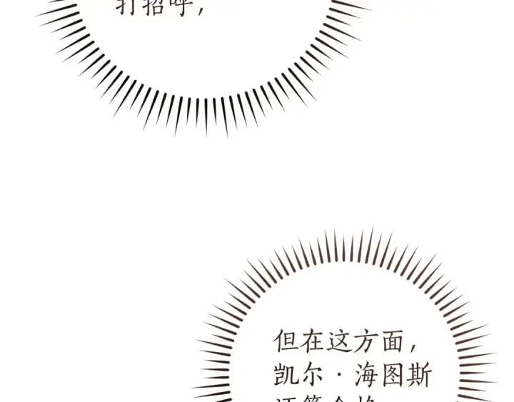 《成为伯爵家的废物》第169话 前往帝国图150
