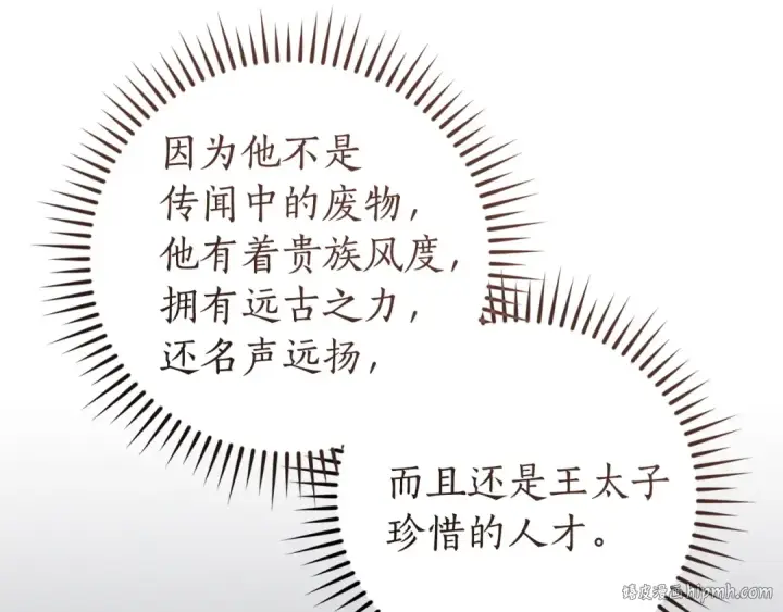 《成为伯爵家的废物》第169话 前往帝国图152