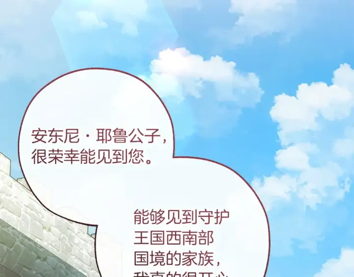 《成为伯爵家的废物》第169话 前往帝国图156