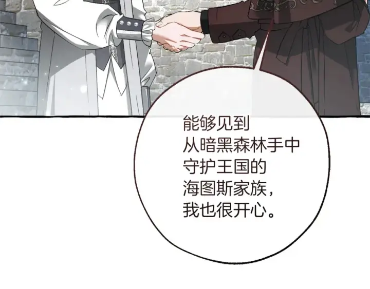 《成为伯爵家的废物》第169话 前往帝国图158