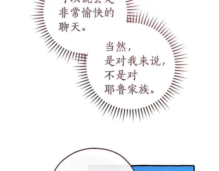 《成为伯爵家的废物》第169话 前往帝国图162