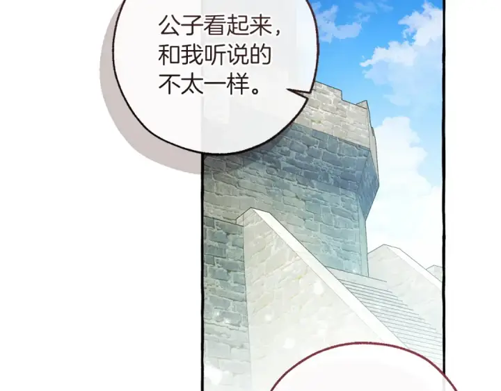 《成为伯爵家的废物》第169话 前往帝国图163