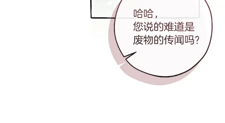 《成为伯爵家的废物》第169话 前往帝国图164