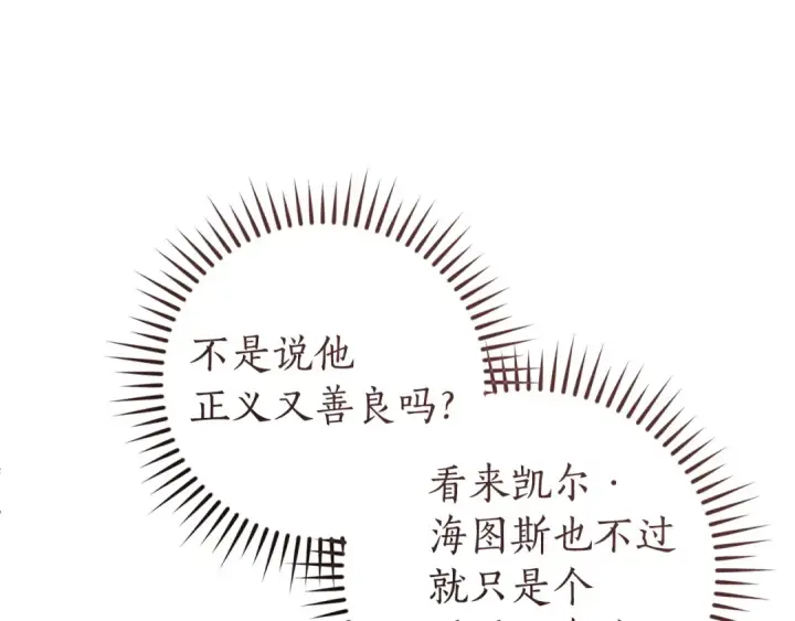 《成为伯爵家的废物》第169话 前往帝国图165