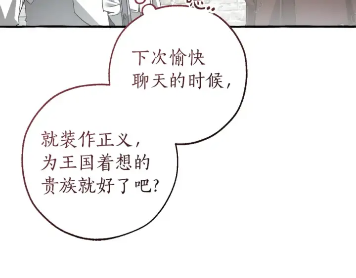 《成为伯爵家的废物》第169话 前往帝国图170