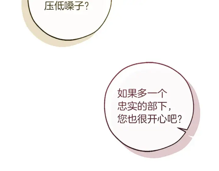 《成为伯爵家的废物》第169话 前往帝国图179