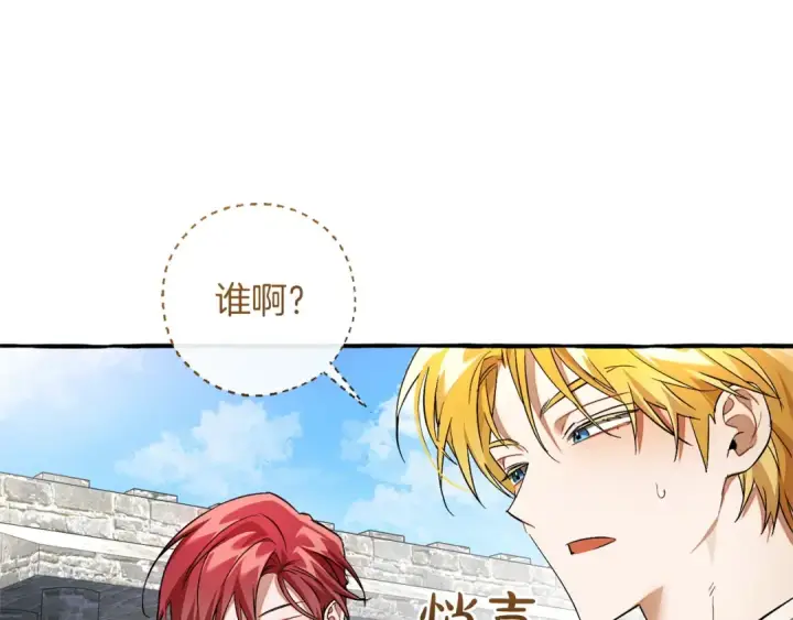 《成为伯爵家的废物》第169话 前往帝国图181