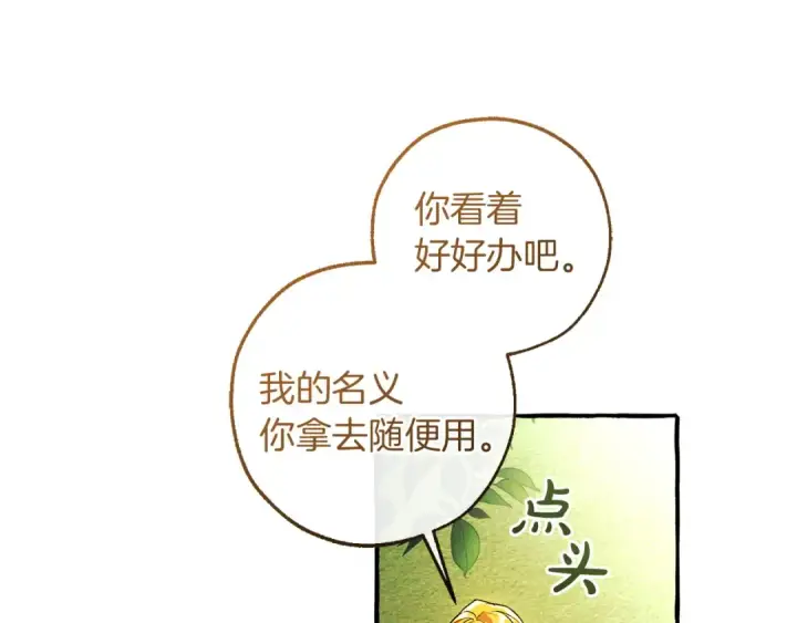 《成为伯爵家的废物》第169话 前往帝国图183