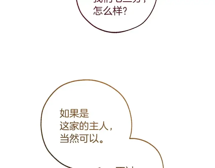 《成为伯爵家的废物》第169话 前往帝国图185