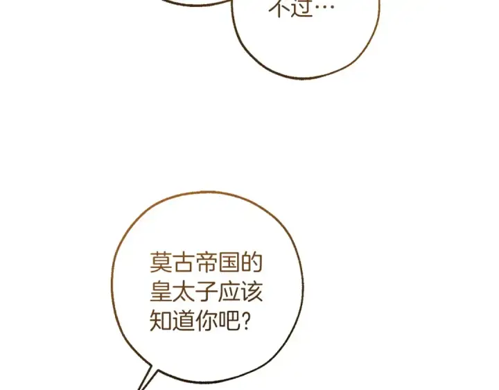 《成为伯爵家的废物》第169话 前往帝国图186