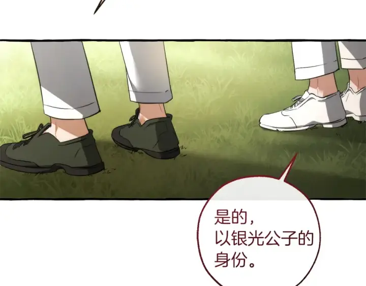 《成为伯爵家的废物》第169话 前往帝国图187