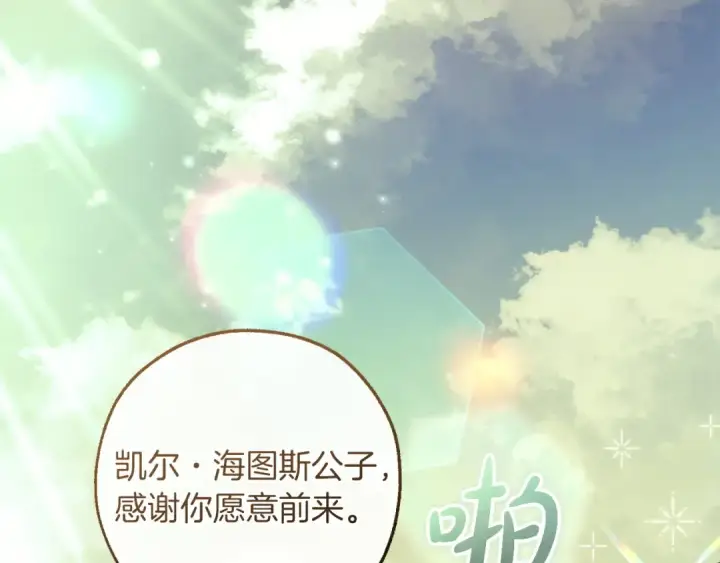 《成为伯爵家的废物》第169话 前往帝国图20