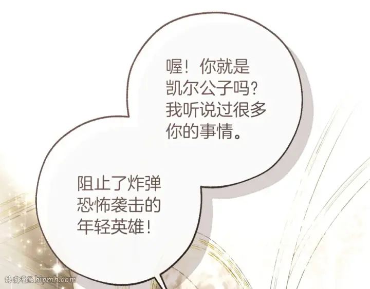 《成为伯爵家的废物》第169话 前往帝国图200