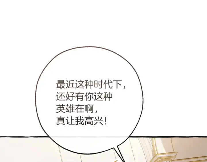 《成为伯爵家的废物》第169话 前往帝国图203