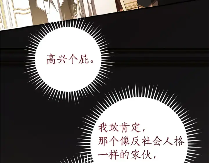 《成为伯爵家的废物》第169话 前往帝国图205