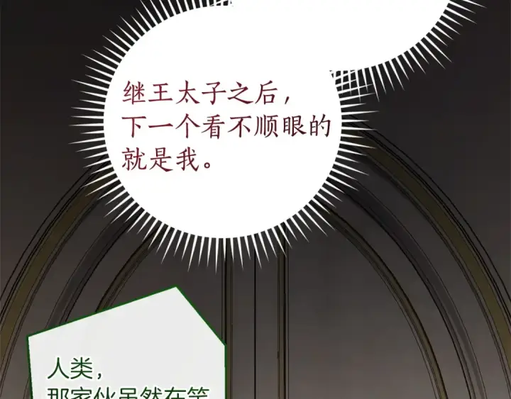 《成为伯爵家的废物》第169话 前往帝国图206