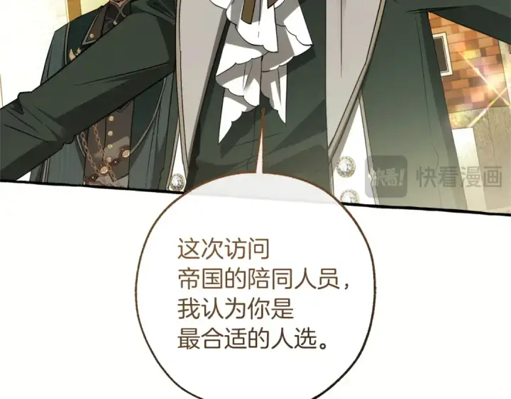 《成为伯爵家的废物》第169话 前往帝国图22