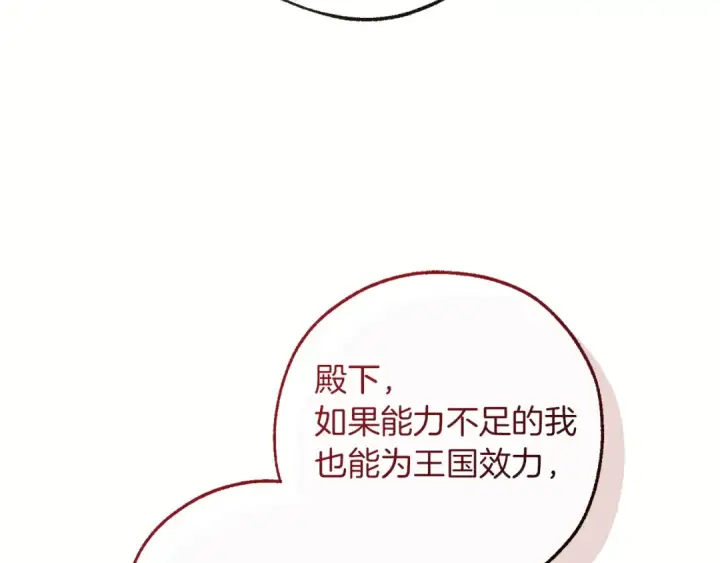 《成为伯爵家的废物》第169话 前往帝国图23