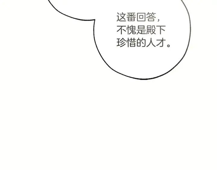 《成为伯爵家的废物》第169话 前往帝国图26