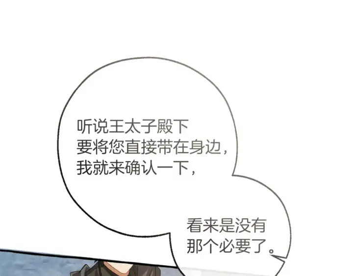 《成为伯爵家的废物》第169话 前往帝国图30