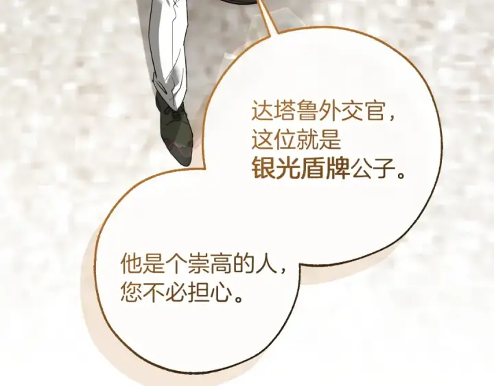 《成为伯爵家的废物》第169话 前往帝国图33