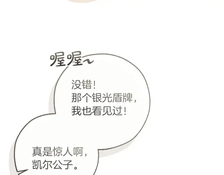 《成为伯爵家的废物》第169话 前往帝国图34