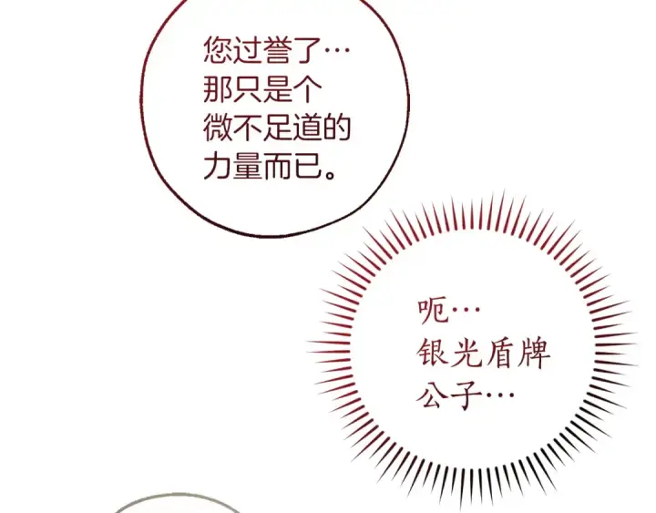 《成为伯爵家的废物》第169话 前往帝国图36