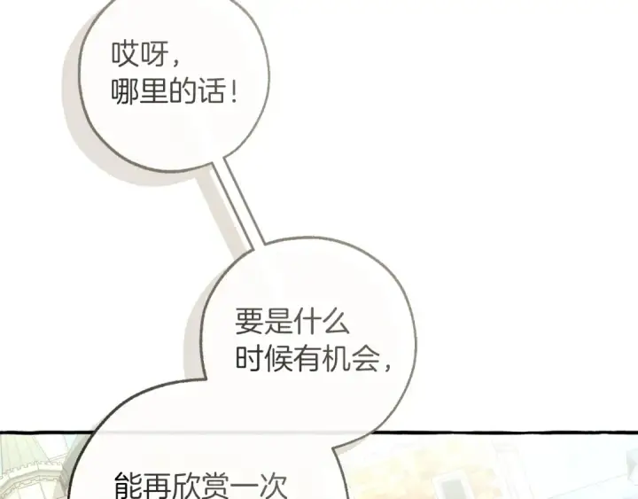《成为伯爵家的废物》第169话 前往帝国图37