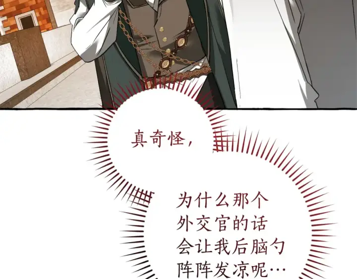 《成为伯爵家的废物》第169话 前往帝国图39