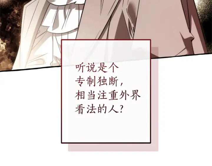 《成为伯爵家的废物》第169话 前往帝国图4