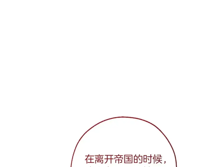《成为伯爵家的废物》第169话 前往帝国图5