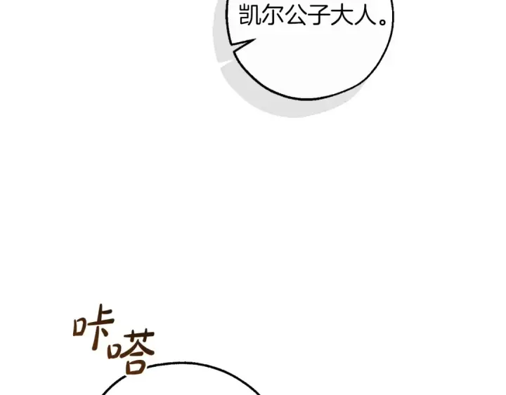 《成为伯爵家的废物》第169话 前往帝国图55