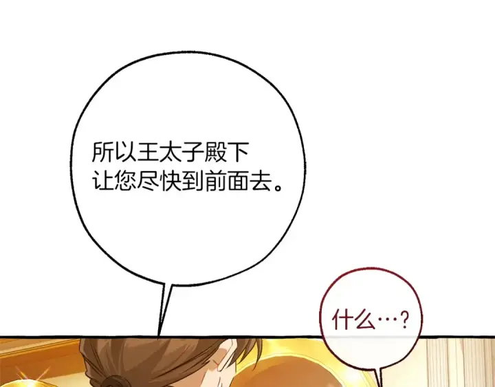 《成为伯爵家的废物》第169话 前往帝国图59