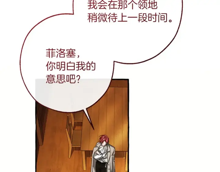 《成为伯爵家的废物》第169话 前往帝国图6
