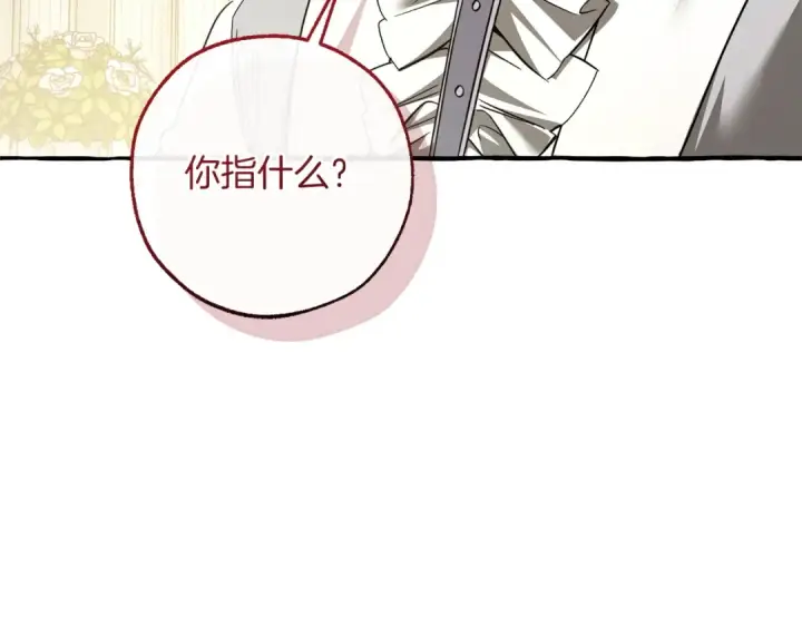 《成为伯爵家的废物》第169话 前往帝国图63