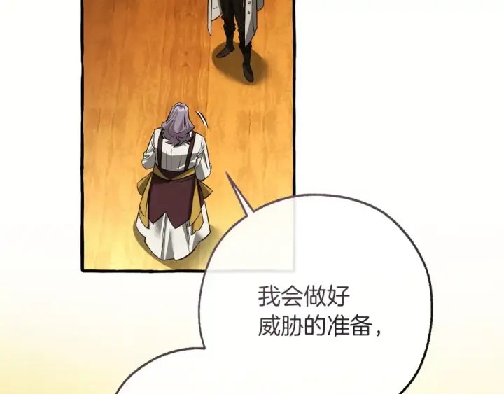 《成为伯爵家的废物》第169话 前往帝国图7