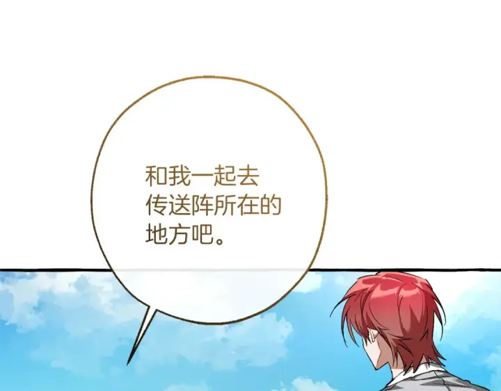 《成为伯爵家的废物》第169话 前往帝国图70