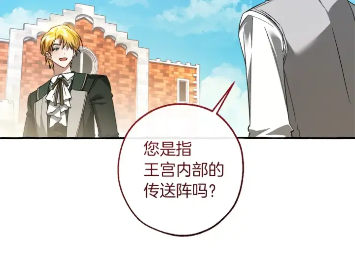 《成为伯爵家的废物》第169话 前往帝国图71
