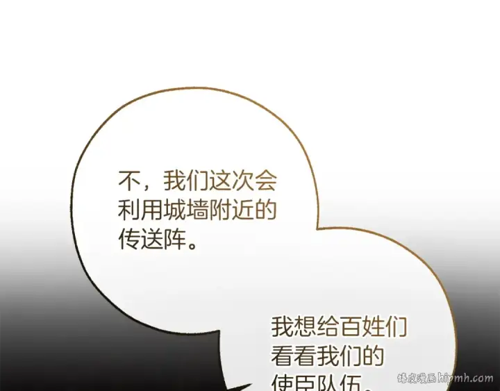 《成为伯爵家的废物》第169话 前往帝国图72